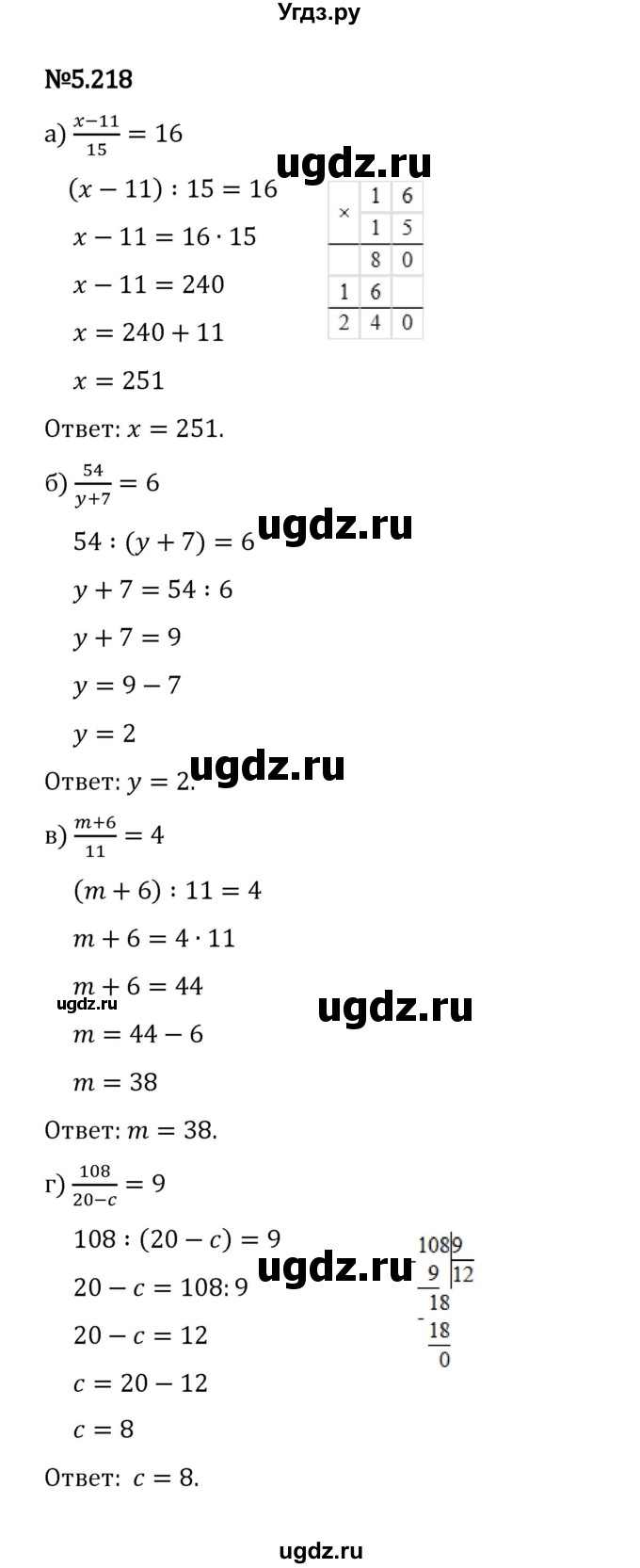 ГДЗ (Решебник 2023) по математике 5 класс Виленкин Н.Я. / §5 / упражнение / 5.218