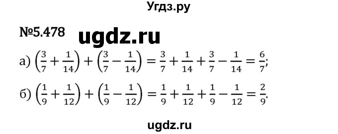 ГДЗ (Решебник 2023) по математике 5 класс Виленкин Н.Я. / §5 / упражнение / 5.478