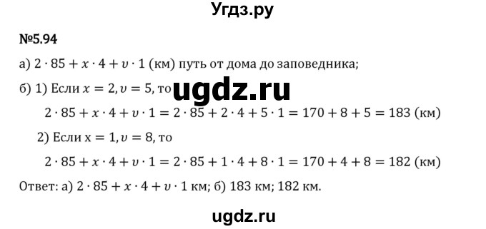 ГДЗ (Решебник 2023) по математике 5 класс Виленкин Н.Я. / §5 / упражнение / 5.94