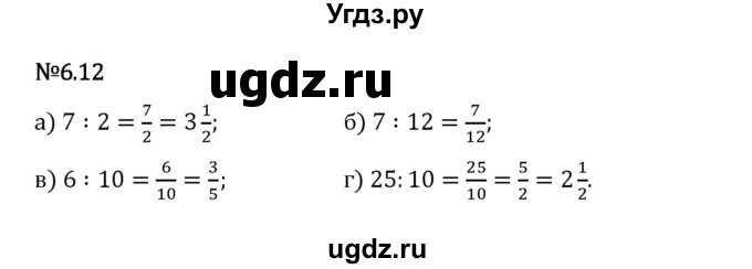 ГДЗ (Решебник 2023) по математике 5 класс Виленкин Н.Я. / §6 / упражнение / 6.12