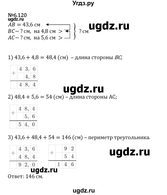 ГДЗ (Решебник 2023) по математике 5 класс Виленкин Н.Я. / §6 / упражнение / 6.120