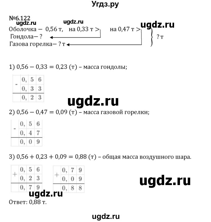 ГДЗ (Решебник 2023) по математике 5 класс Виленкин Н.Я. / §6 / упражнение / 6.122