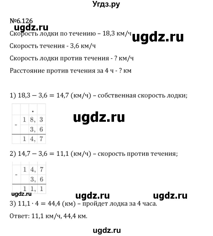 ГДЗ (Решебник 2023) по математике 5 класс Виленкин Н.Я. / §6 / упражнение / 6.126