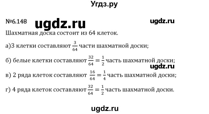 ГДЗ (Решебник 2023) по математике 5 класс Виленкин Н.Я. / §6 / упражнение / 6.148