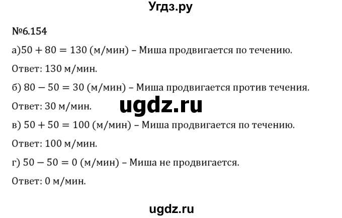 ГДЗ (Решебник 2023) по математике 5 класс Виленкин Н.Я. / §6 / упражнение / 6.154