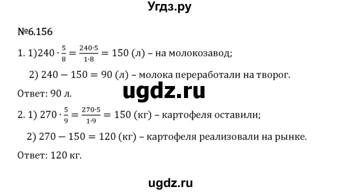 ГДЗ (Решебник 2023) по математике 5 класс Виленкин Н.Я. / §6 / упражнение / 6.156