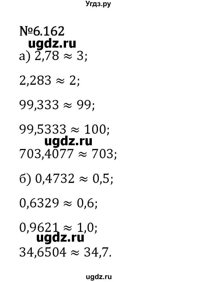 ГДЗ (Решебник 2023) по математике 5 класс Виленкин Н.Я. / §6 / упражнение / 6.162