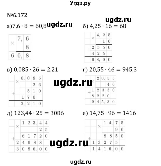 ГДЗ (Решебник 2023) по математике 5 класс Виленкин Н.Я. / §6 / упражнение / 6.172