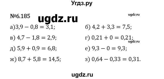 ГДЗ (Решебник 2023) по математике 5 класс Виленкин Н.Я. / §6 / упражнение / 6.185