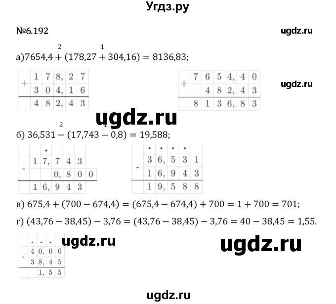 ГДЗ (Решебник 2023) по математике 5 класс Виленкин Н.Я. / §6 / упражнение / 6.192