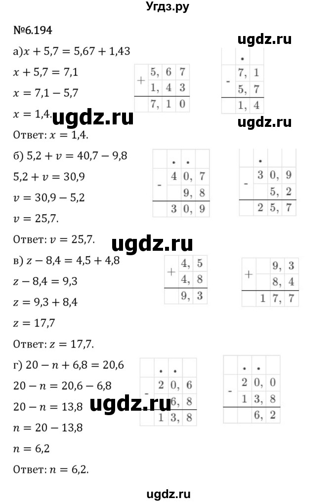 ГДЗ (Решебник 2023) по математике 5 класс Виленкин Н.Я. / §6 / упражнение / 6.194