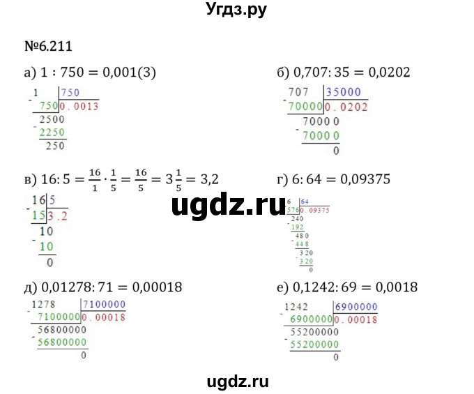 ГДЗ (Решебник 2023) по математике 5 класс Виленкин Н.Я. / §6 / упражнение / 6.211