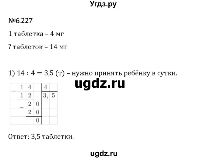 ГДЗ (Решебник 2023) по математике 5 класс Виленкин Н.Я. / §6 / упражнение / 6.227