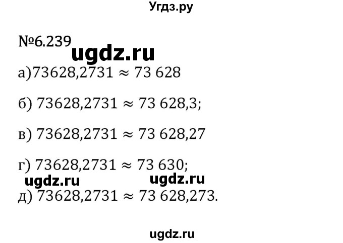 ГДЗ (Решебник 2023) по математике 5 класс Виленкин Н.Я. / §6 / упражнение / 6.239