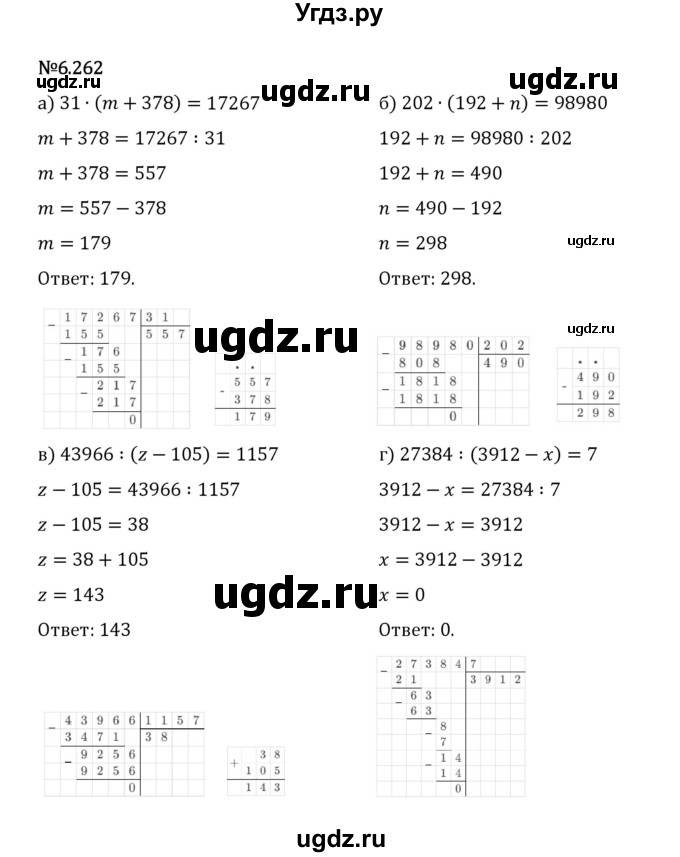 ГДЗ (Решебник 2023) по математике 5 класс Виленкин Н.Я. / §6 / упражнение / 6.262