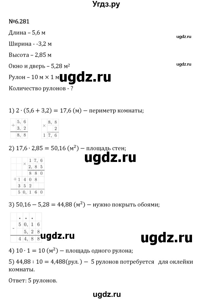 ГДЗ (Решебник 2023) по математике 5 класс Виленкин Н.Я. / §6 / упражнение / 6.281