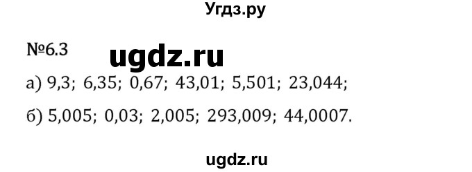 ГДЗ (Решебник 2023) по математике 5 класс Виленкин Н.Я. / §6 / упражнение / 6.3