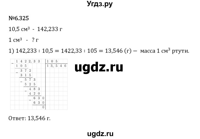ГДЗ (Решебник 2023) по математике 5 класс Виленкин Н.Я. / §6 / упражнение / 6.325
