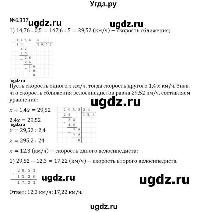 ГДЗ (Решебник 2023) по математике 5 класс Виленкин Н.Я. / §6 / упражнение / 6.337