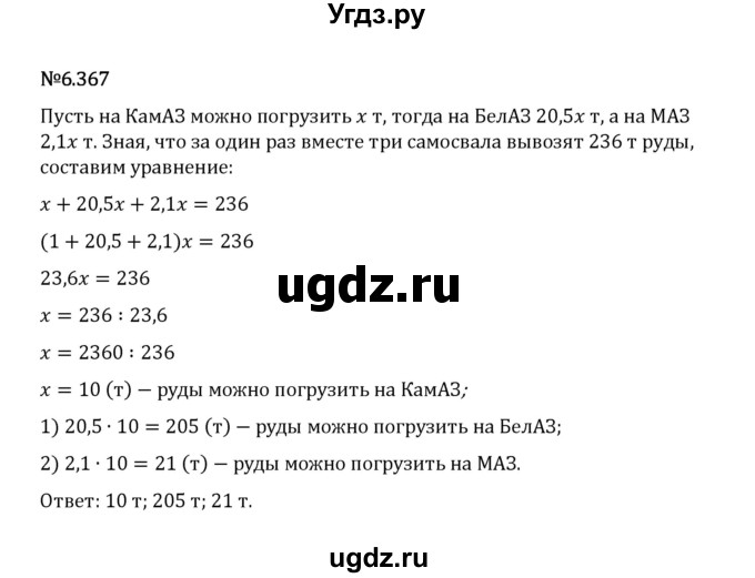 ГДЗ (Решебник 2023) по математике 5 класс Виленкин Н.Я. / §6 / упражнение / 6.367