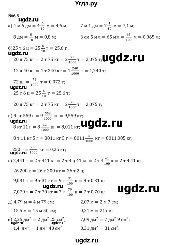 ГДЗ (Решебник 2023) по математике 5 класс Виленкин Н.Я. / §6 / упражнение / 6.5
