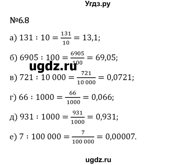 ГДЗ (Решебник 2023) по математике 5 класс Виленкин Н.Я. / §6 / упражнение / 6.8