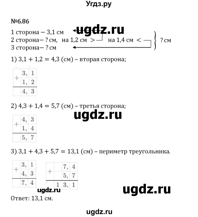 ГДЗ (Решебник 2023) по математике 5 класс Виленкин Н.Я. / §6 / упражнение / 6.86