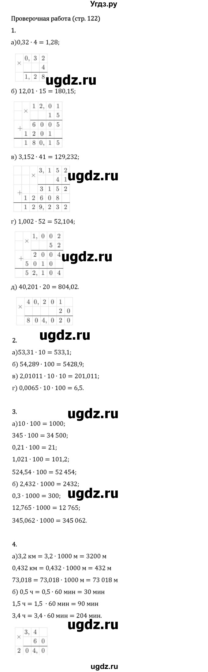 ГДЗ (Решебник 2023) по математике 5 класс Виленкин Н.Я. / §6 / проверьте себя / стр. 122