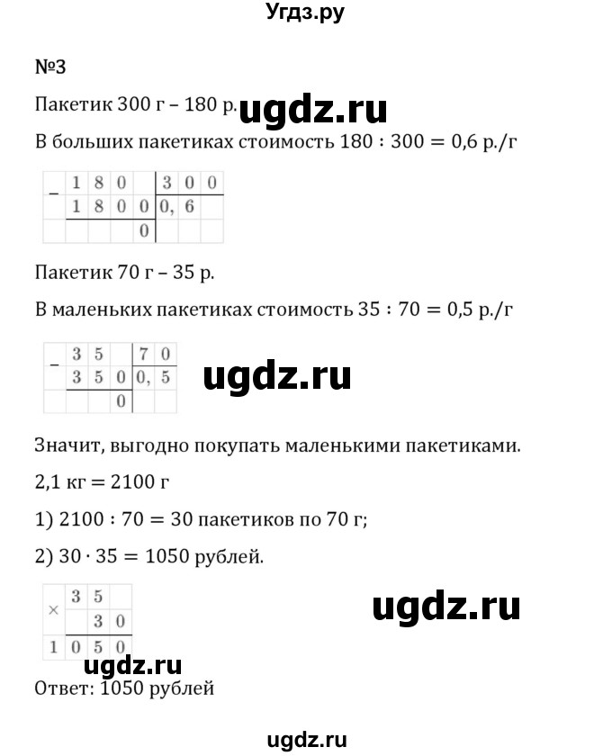 ГДЗ (Решебник 2023) по математике 5 класс Виленкин Н.Я. / §6 / применяем математику / 3