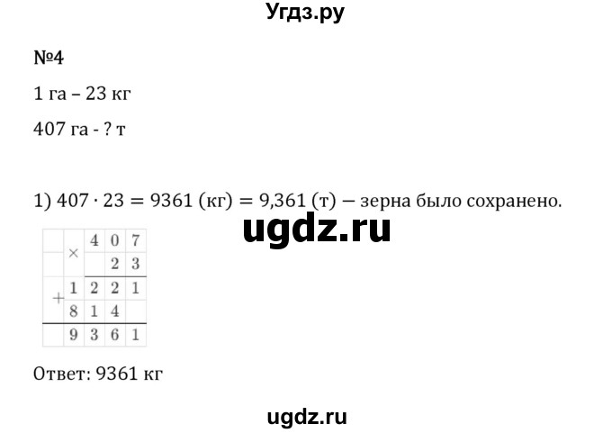 ГДЗ (Решебник 2023) по математике 5 класс Виленкин Н.Я. / §6 / применяем математику / 4