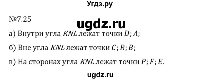 ГДЗ (Решебник 2023) по математике 5 класс Виленкин Н.Я. / §7 / упражнение / 7.25