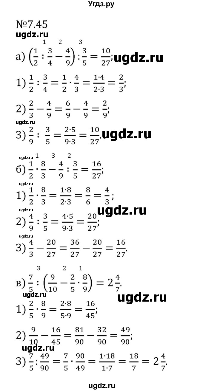 ГДЗ (Решебник 2023) по математике 5 класс Виленкин Н.Я. / §7 / упражнение / 7.45