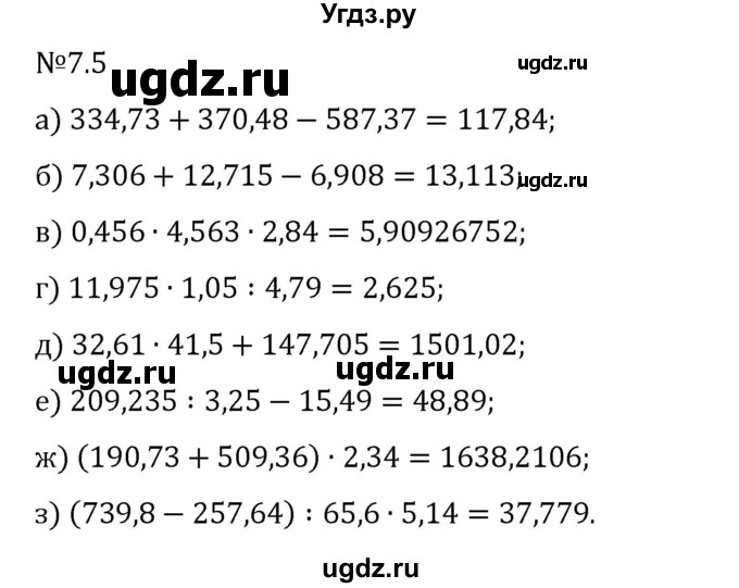 ГДЗ (Решебник 2023) по математике 5 класс Виленкин Н.Я. / §7 / упражнение / 7.5