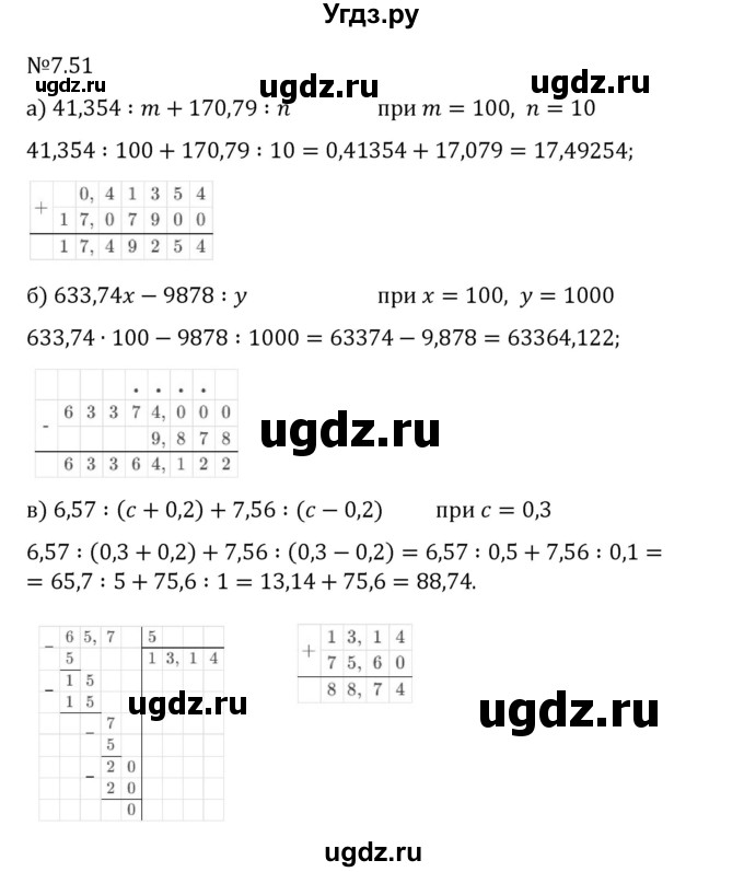 ГДЗ (Решебник 2023) по математике 5 класс Виленкин Н.Я. / §7 / упражнение / 7.51