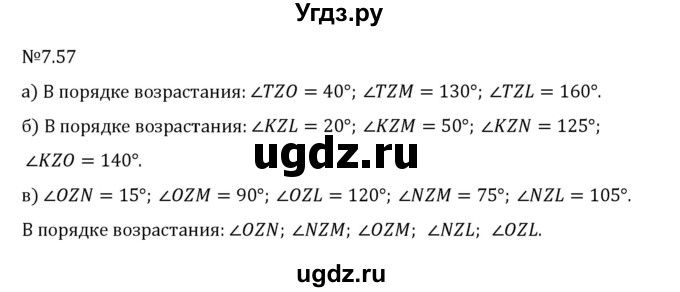 ГДЗ (Решебник 2023) по математике 5 класс Виленкин Н.Я. / §7 / упражнение / 7.57