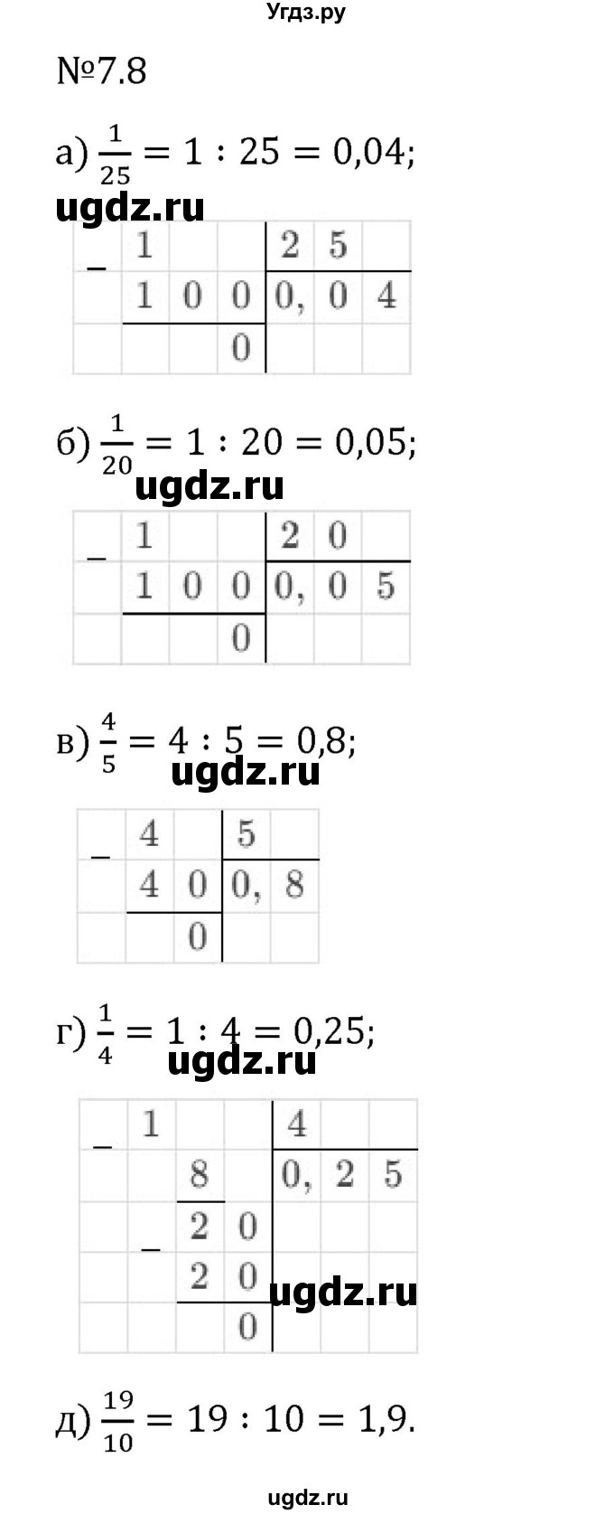 ГДЗ (Решебник 2023) по математике 5 класс Виленкин Н.Я. / §7 / упражнение / 7.8