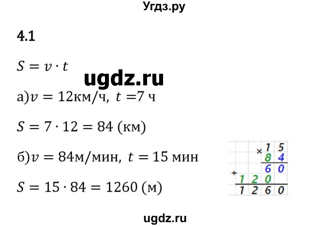 ГДЗ (Решебник 2023) по математике 5 класс Виленкин Н.Я. / §4 / упражнение / 4.1