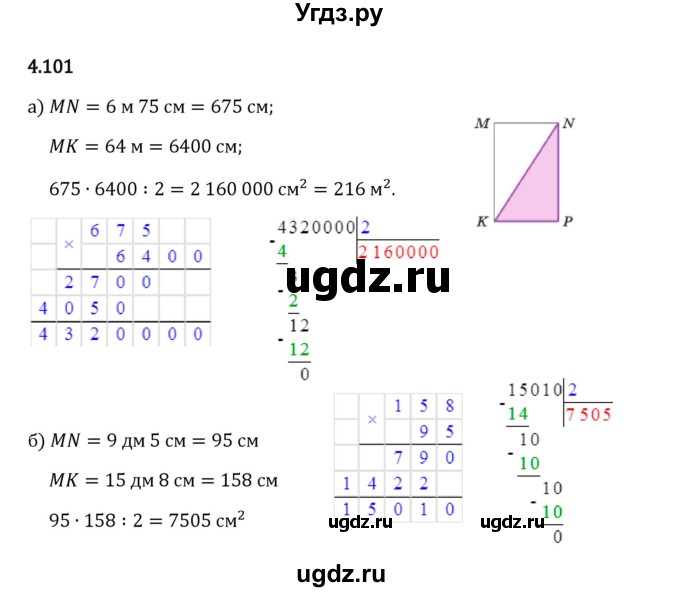 ГДЗ (Решебник 2023) по математике 5 класс Виленкин Н.Я. / §4 / упражнение / 4.101