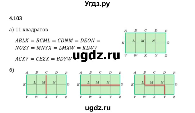 ГДЗ (Решебник 2023) по математике 5 класс Виленкин Н.Я. / §4 / упражнение / 4.103