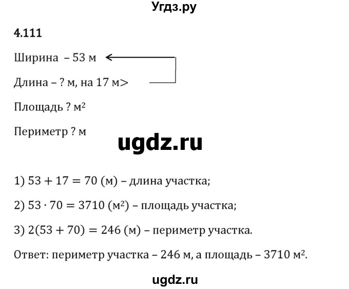 ГДЗ (Решебник 2023) по математике 5 класс Виленкин Н.Я. / §4 / упражнение / 4.111