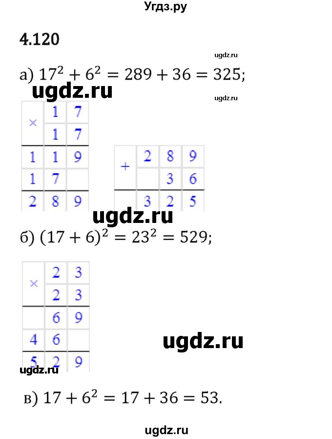 ГДЗ (Решебник 2023) по математике 5 класс Виленкин Н.Я. / §4 / упражнение / 4.120