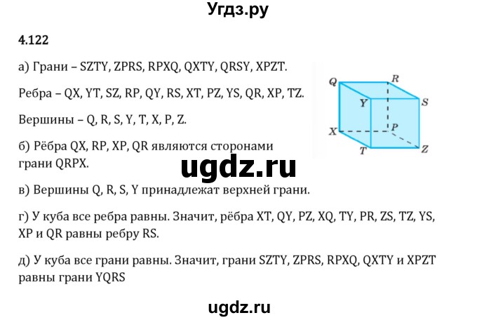 ГДЗ (Решебник 2023) по математике 5 класс Виленкин Н.Я. / §4 / упражнение / 4.122