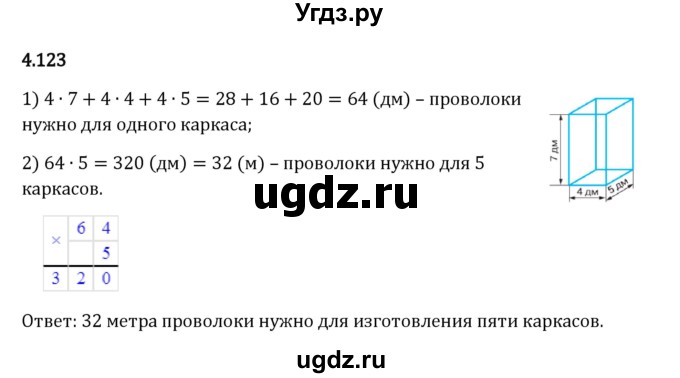 ГДЗ (Решебник 2023) по математике 5 класс Виленкин Н.Я. / §4 / упражнение / 4.123