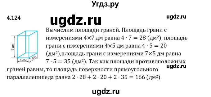 ГДЗ (Решебник 2023) по математике 5 класс Виленкин Н.Я. / §4 / упражнение / 4.124