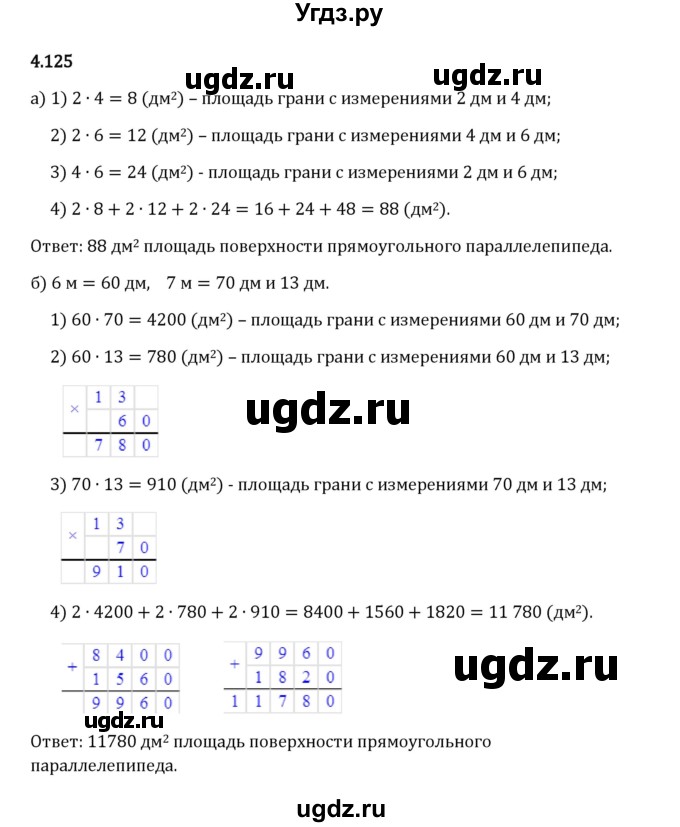 ГДЗ (Решебник 2023) по математике 5 класс Виленкин Н.Я. / §4 / упражнение / 4.125