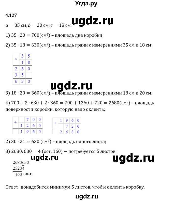 ГДЗ (Решебник 2023) по математике 5 класс Виленкин Н.Я. / §4 / упражнение / 4.127