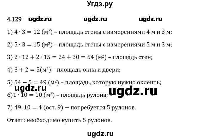 ГДЗ (Решебник 2023) по математике 5 класс Виленкин Н.Я. / §4 / упражнение / 4.129