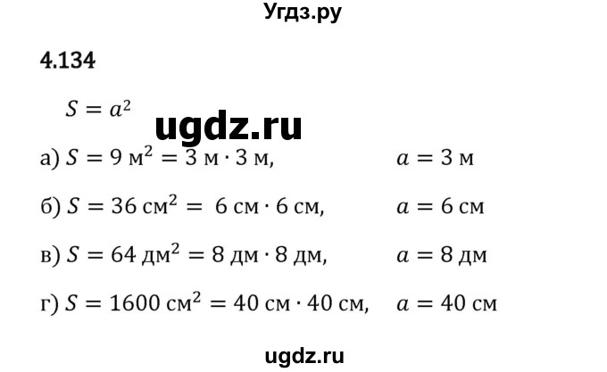 ГДЗ (Решебник 2023) по математике 5 класс Виленкин Н.Я. / §4 / упражнение / 4.134
