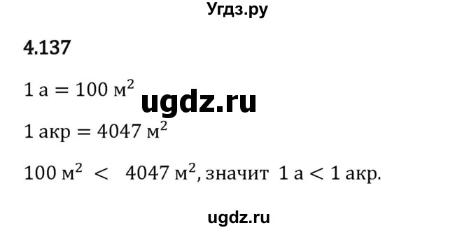 ГДЗ (Решебник 2023) по математике 5 класс Виленкин Н.Я. / §4 / упражнение / 4.137