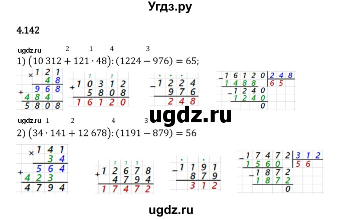 ГДЗ (Решебник 2023) по математике 5 класс Виленкин Н.Я. / §4 / упражнение / 4.142
